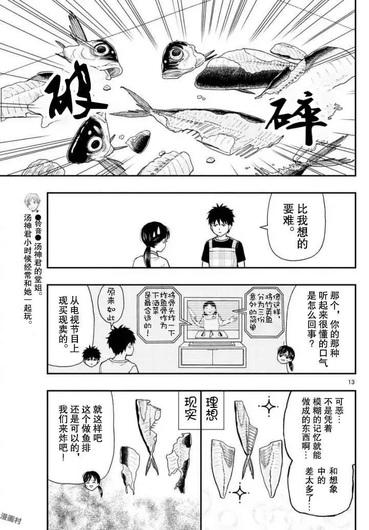 汤神君没有朋友 第67话 第13页