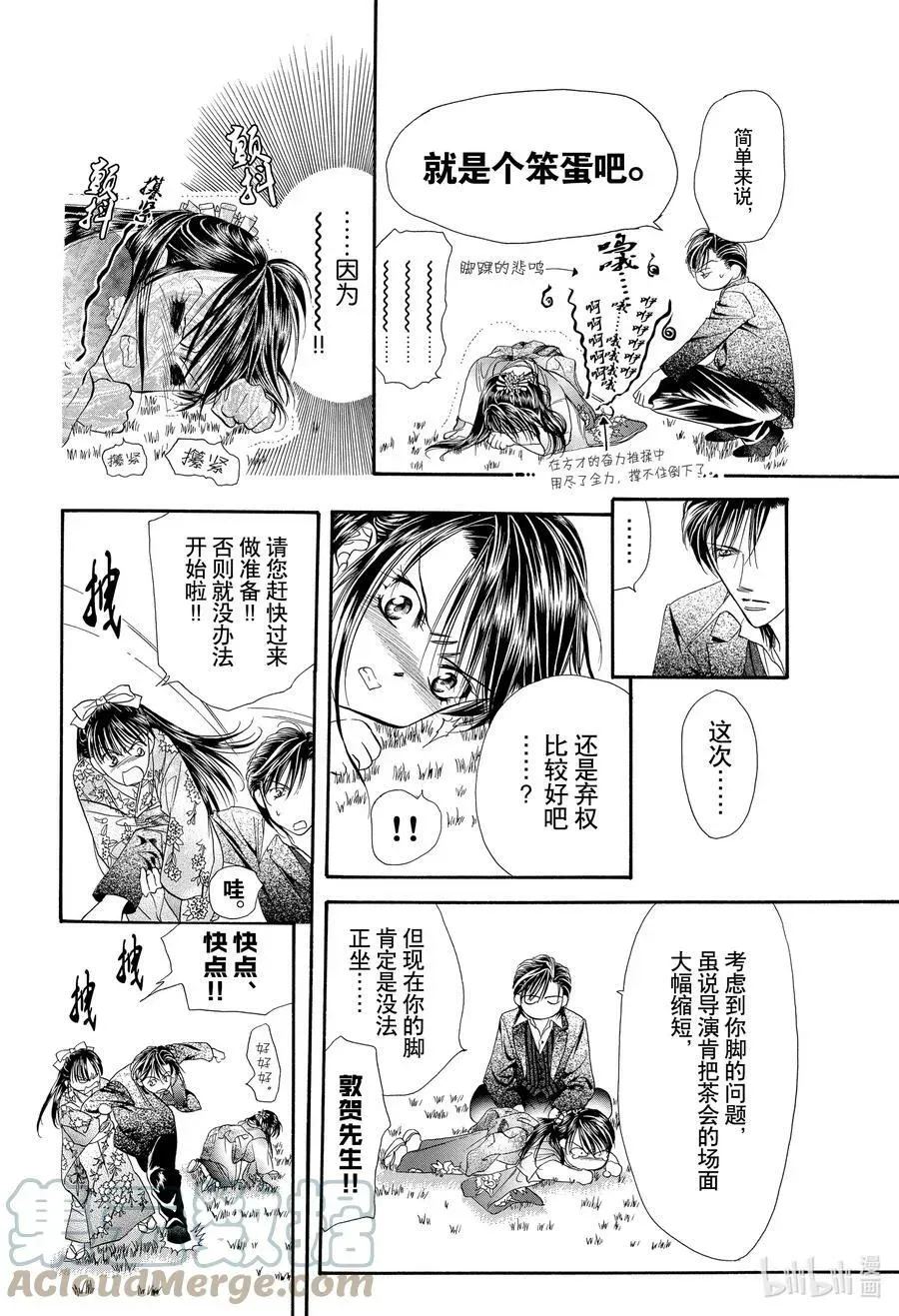 SKIP·BEAT！ (华丽的挑战) 12 公主革命-斗舞大会- 第13页