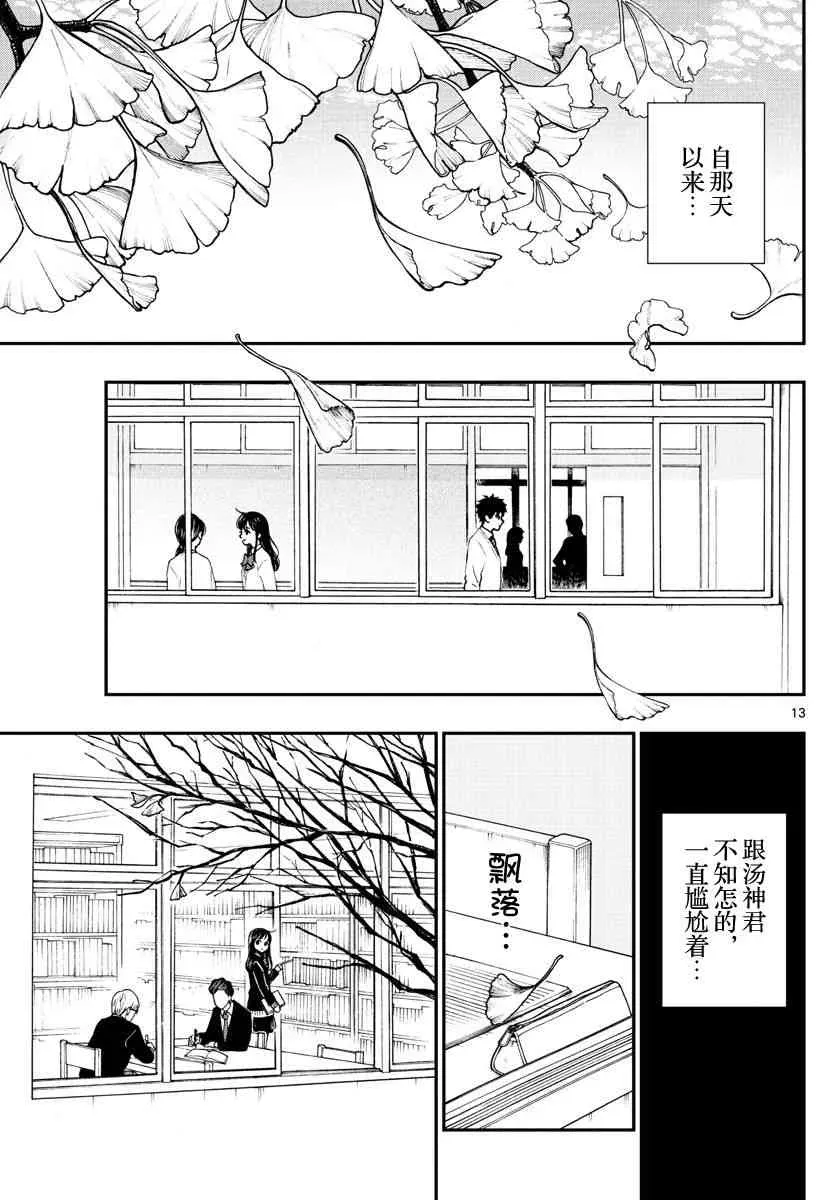 汤神君没有朋友 第79话 第13页