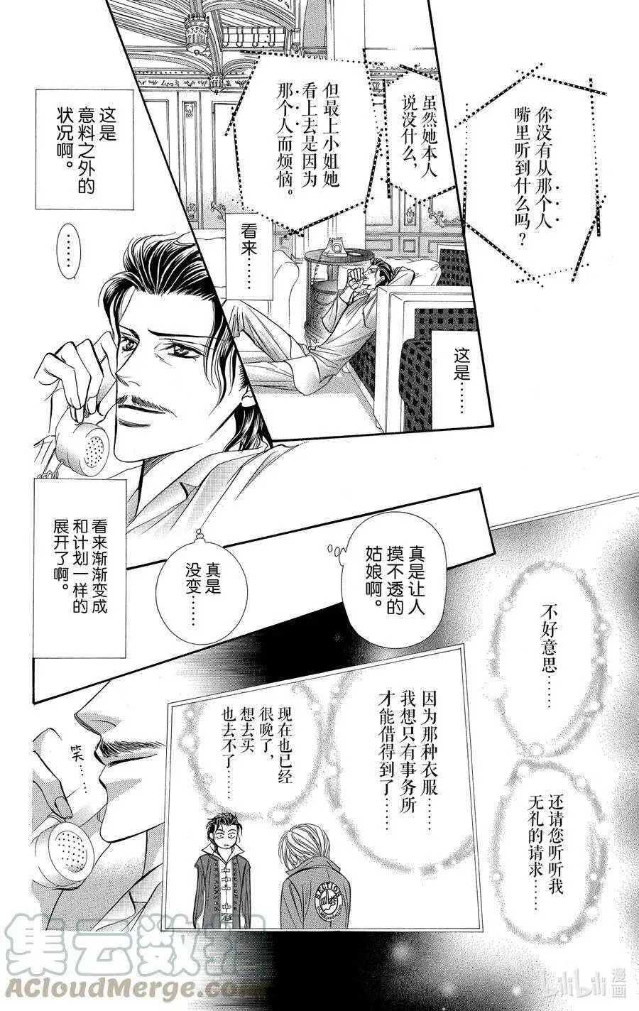 SKIP·BEAT！ (华丽的挑战) 106 困惑的场景 第13页