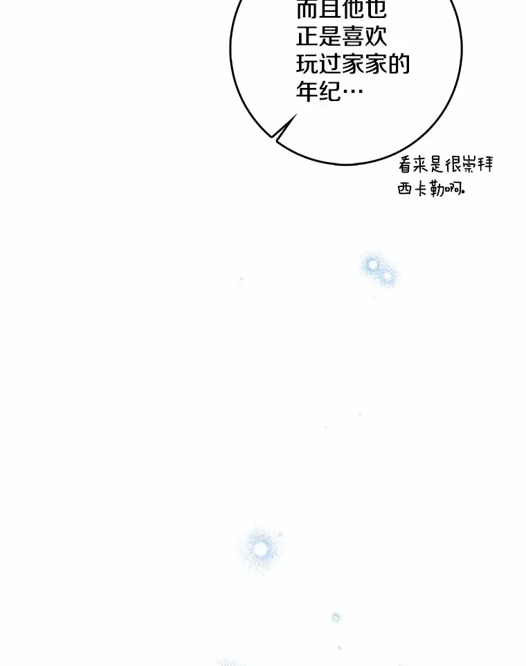 我的暴君变成小孩儿了 38.带他回皇城 第133页