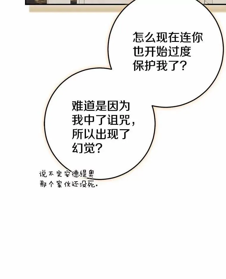 我的暴君变成小孩儿了 89.改变的意义 第134页