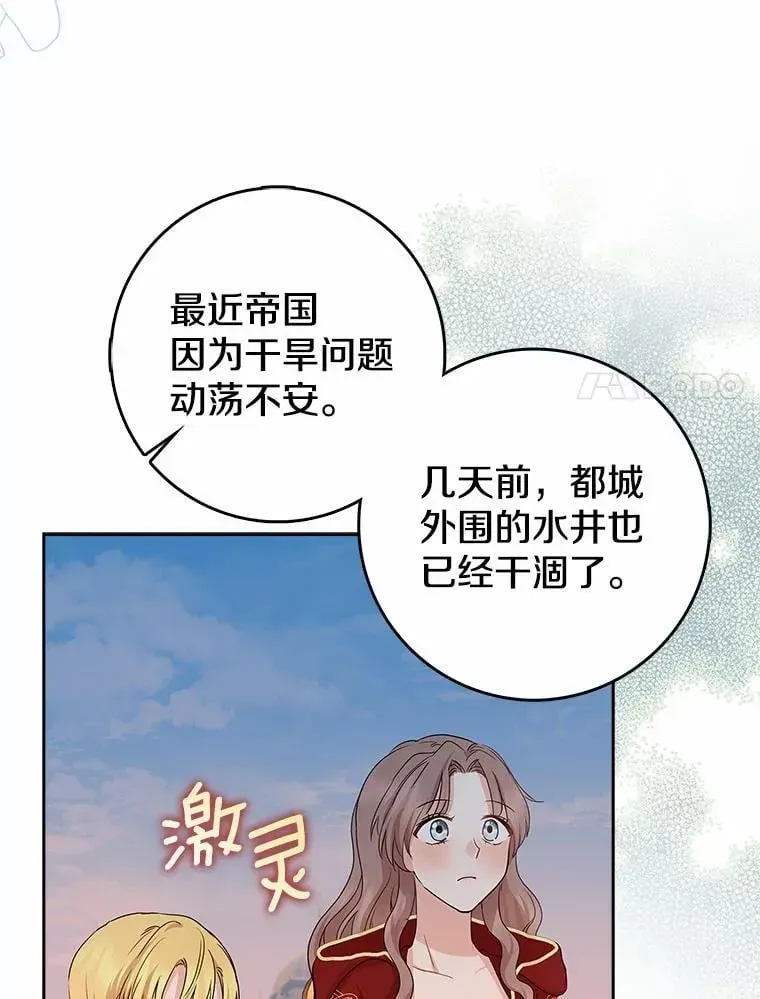 我的暴君变成小孩儿了 16.下雨了？ 第135页