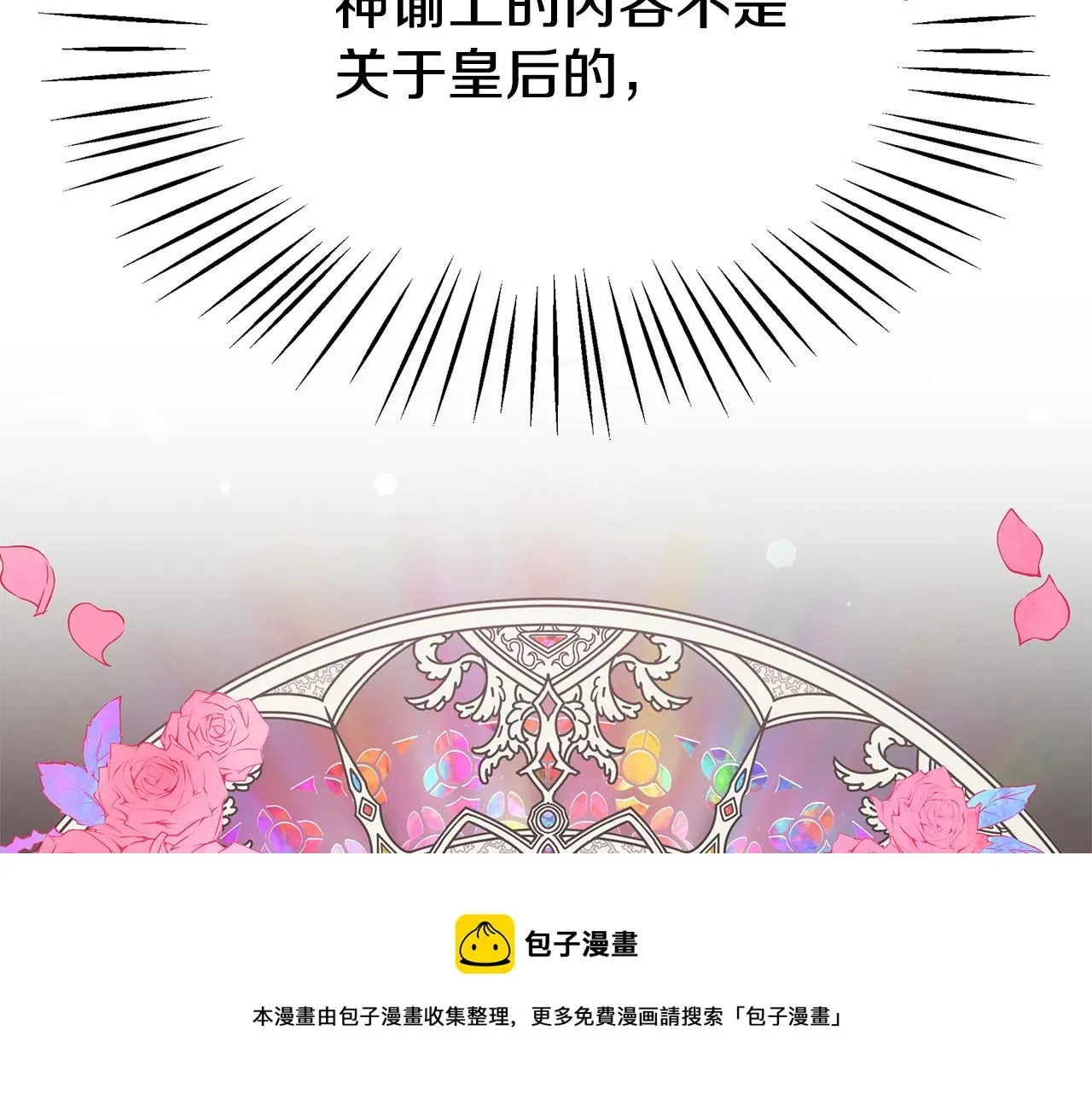 多余的妻子 第34话 我要当皇后 第137页