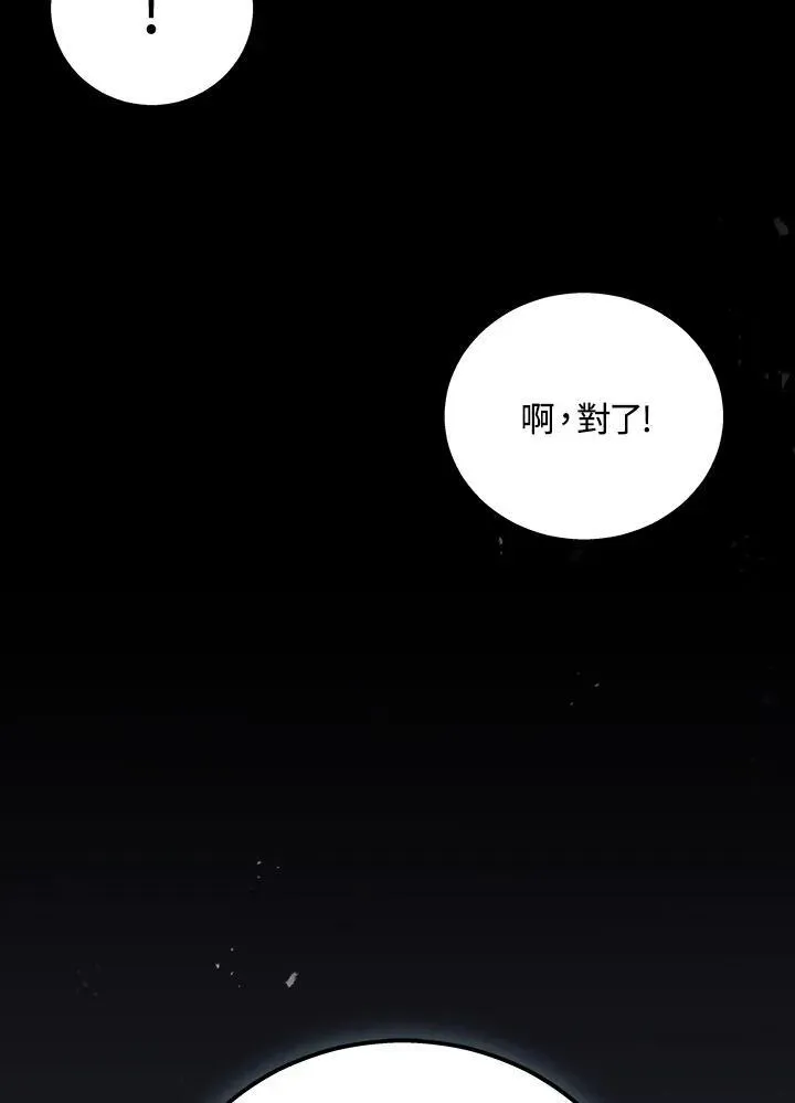 2等武神 第46话 第139页