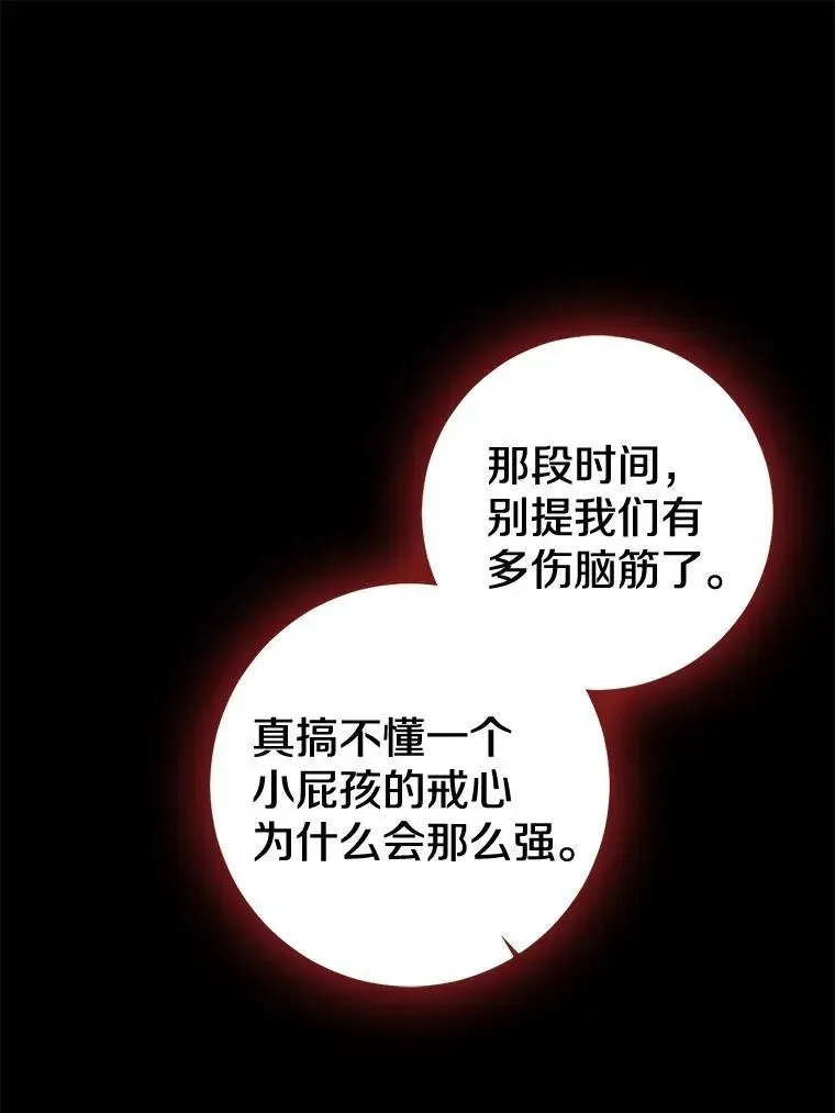 我的暴君变成小孩儿了 82.走投无路 第139页