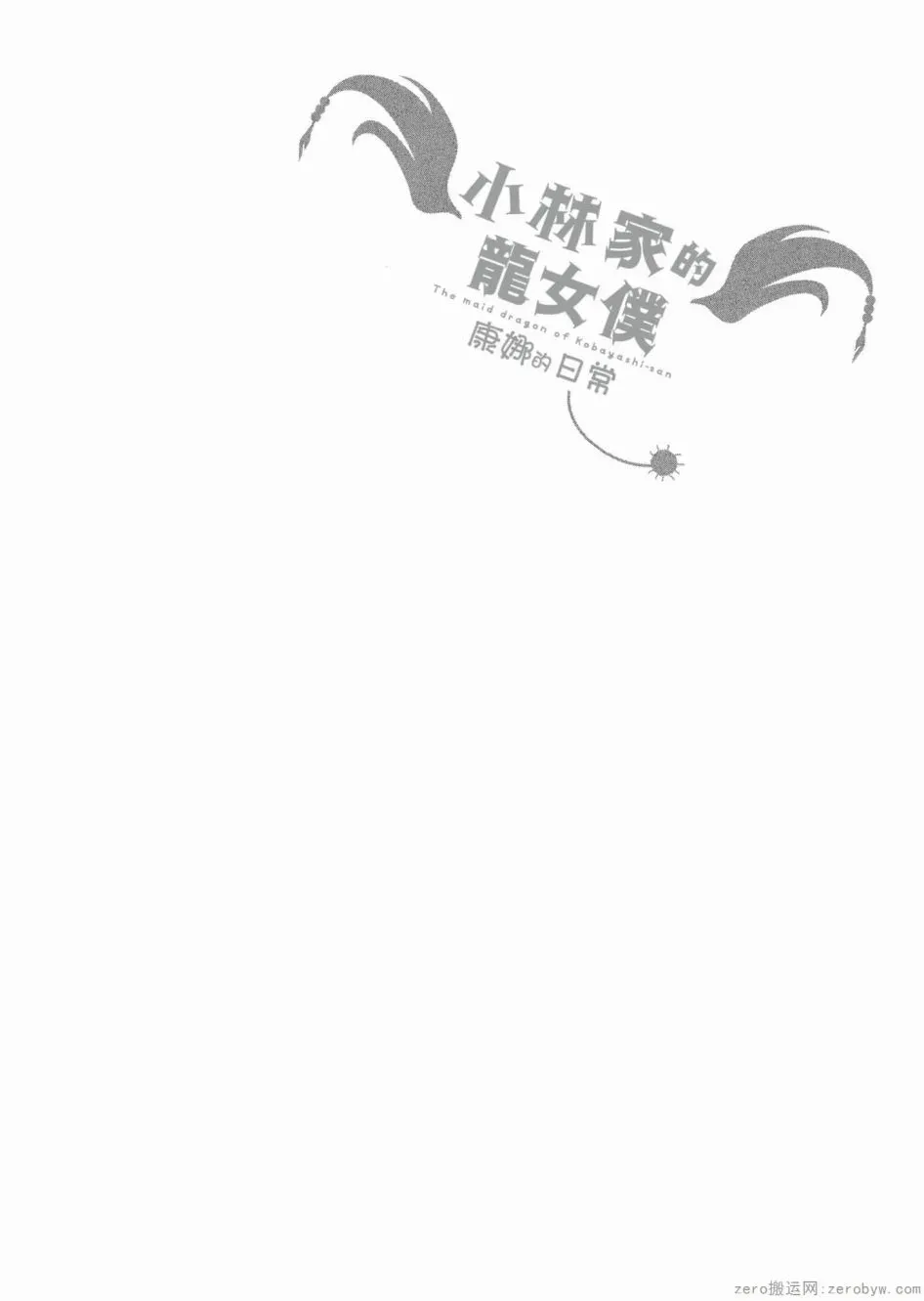 康娜的日常 第43话 第14页