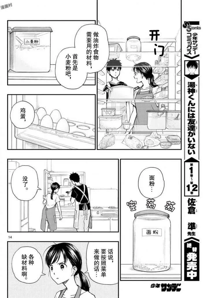 汤神君没有朋友 第67话 第14页