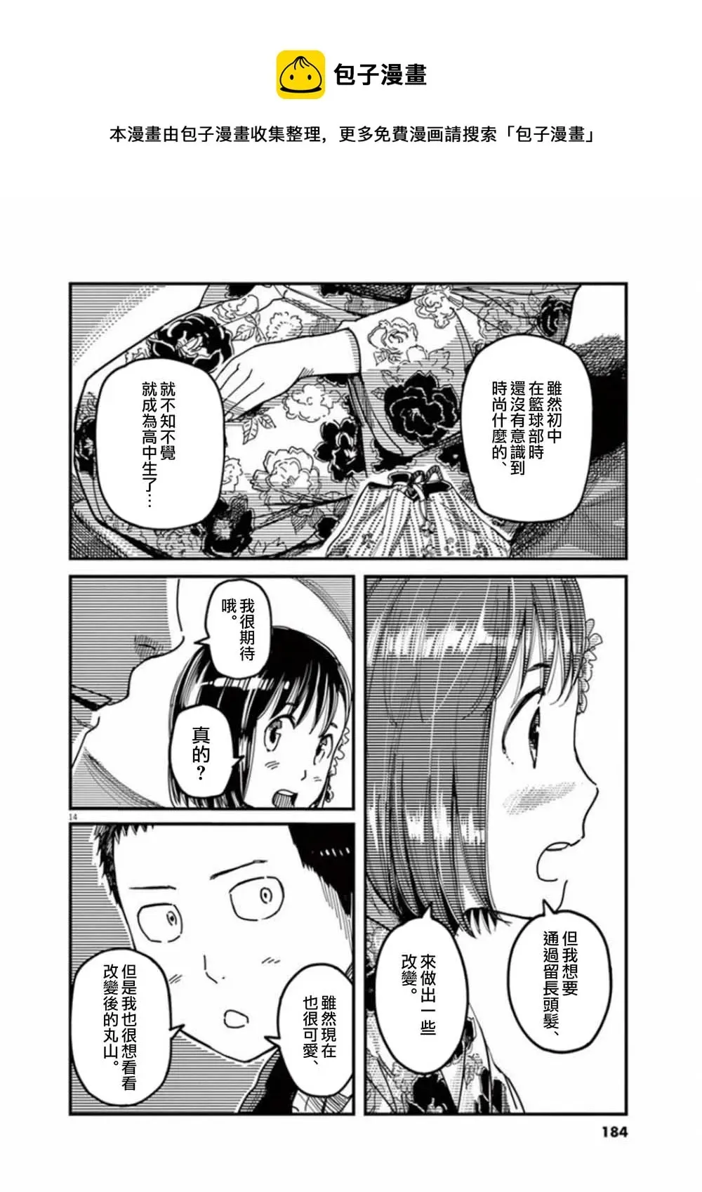 1518！ 第40话 第14页