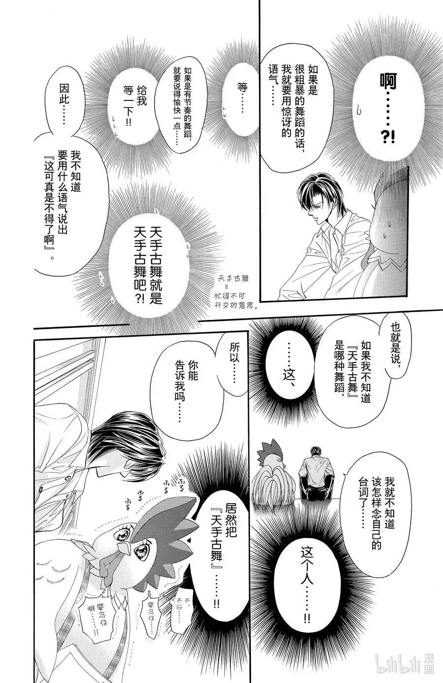 SKIP·BEAT！ (华丽的挑战) 23 暴风雨的真面目 第14页