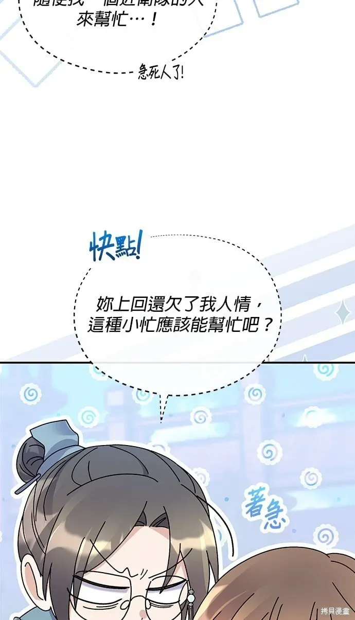 琳的第六次皇宫生存记 第39话 第14页