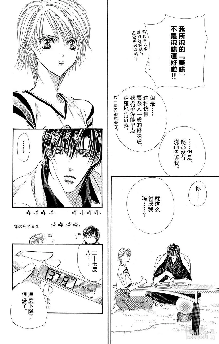 SKIP·BEAT！ (华丽的挑战) 35 讨厌x讨厌 第14页