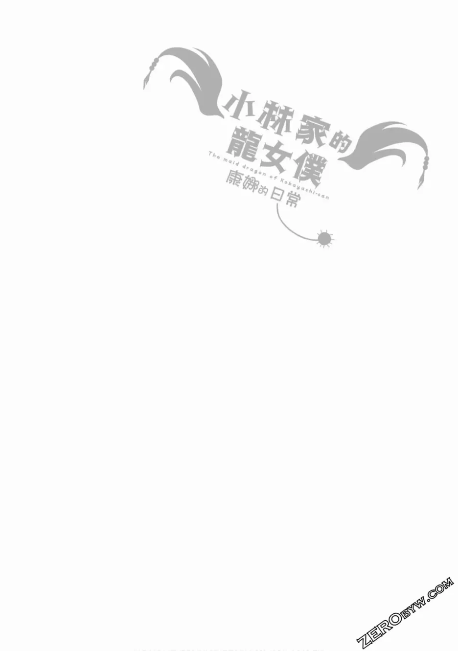 康娜的日常 第66话 第14页