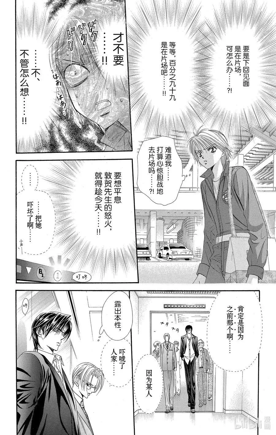 SKIP·BEAT！ (华丽的挑战) 53 表面一帆风顺 第14页