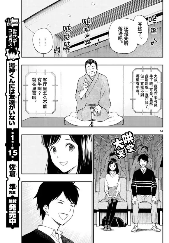 汤神君没有朋友 第81话 第14页