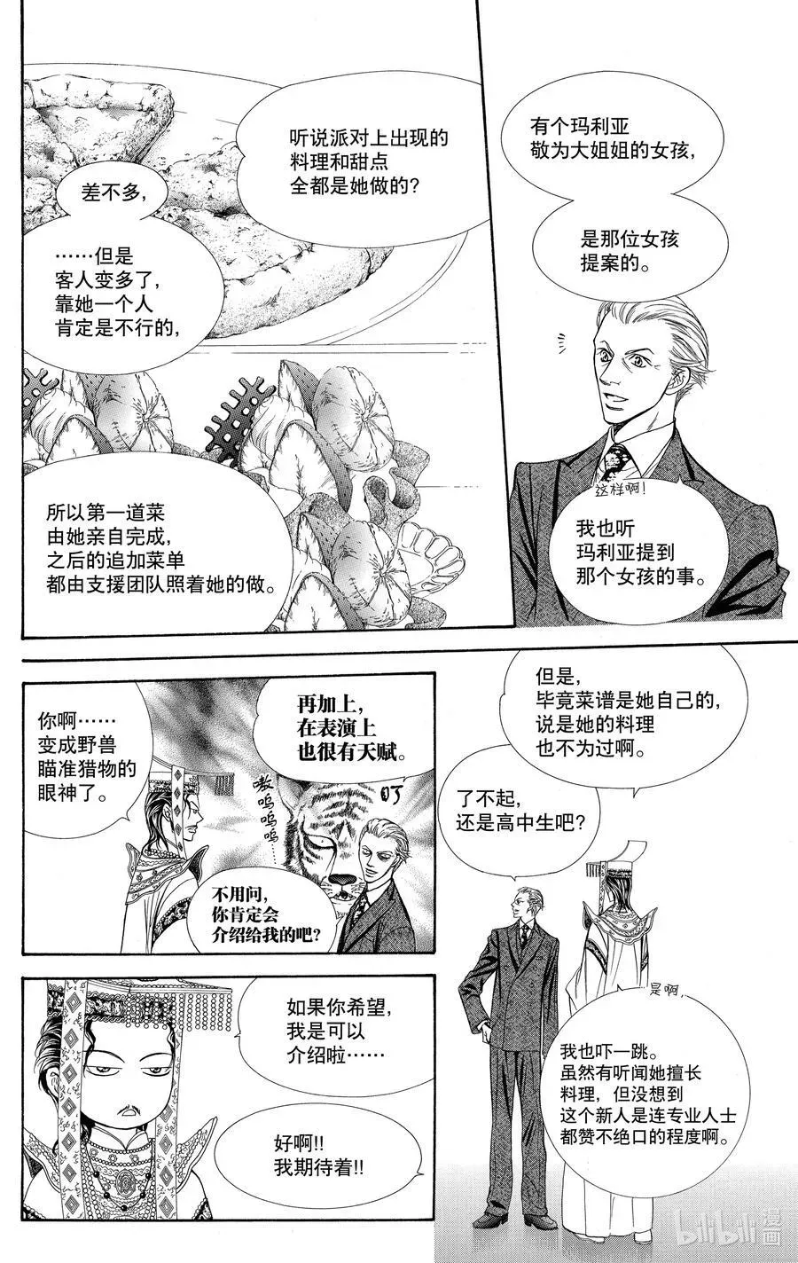 SKIP·BEAT！ (华丽的挑战) 117 LUCKY NUMBER _24_ 第14页