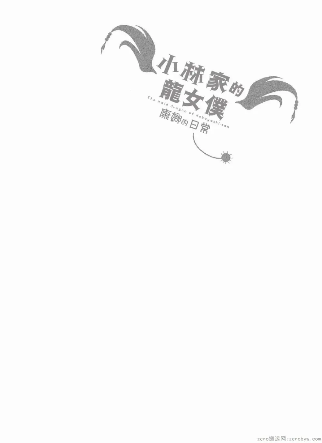 康娜的日常 第34话 第14页