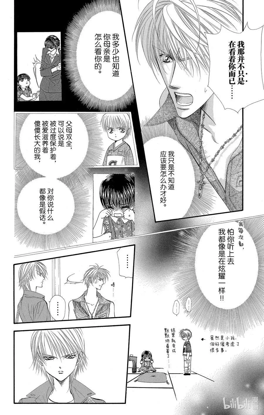 SKIP·BEAT！ (华丽的挑战) 45 Happy·Break 第14页