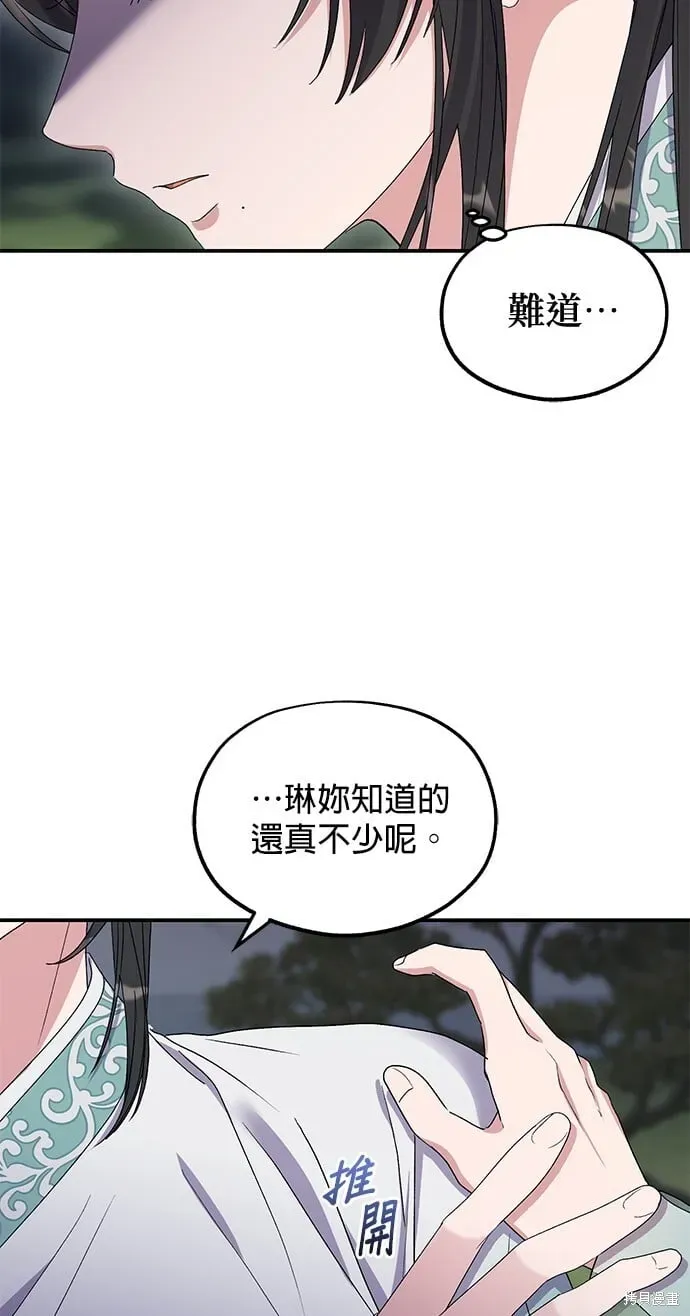 琳的第六次皇宫生存记 第45话 第14页