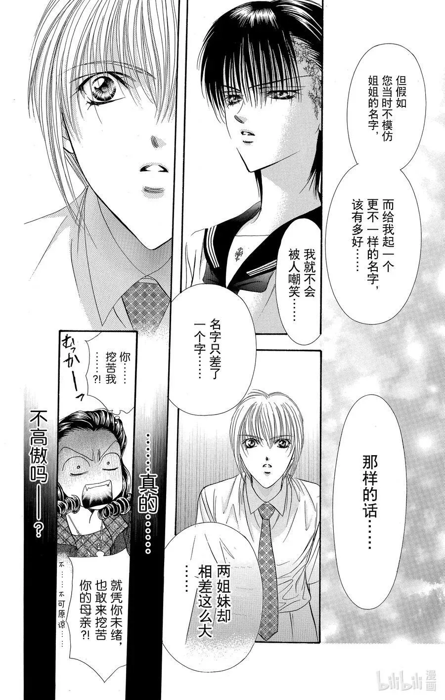 SKIP·BEAT！ (华丽的挑战) 59 世界毁灭之日 第14页