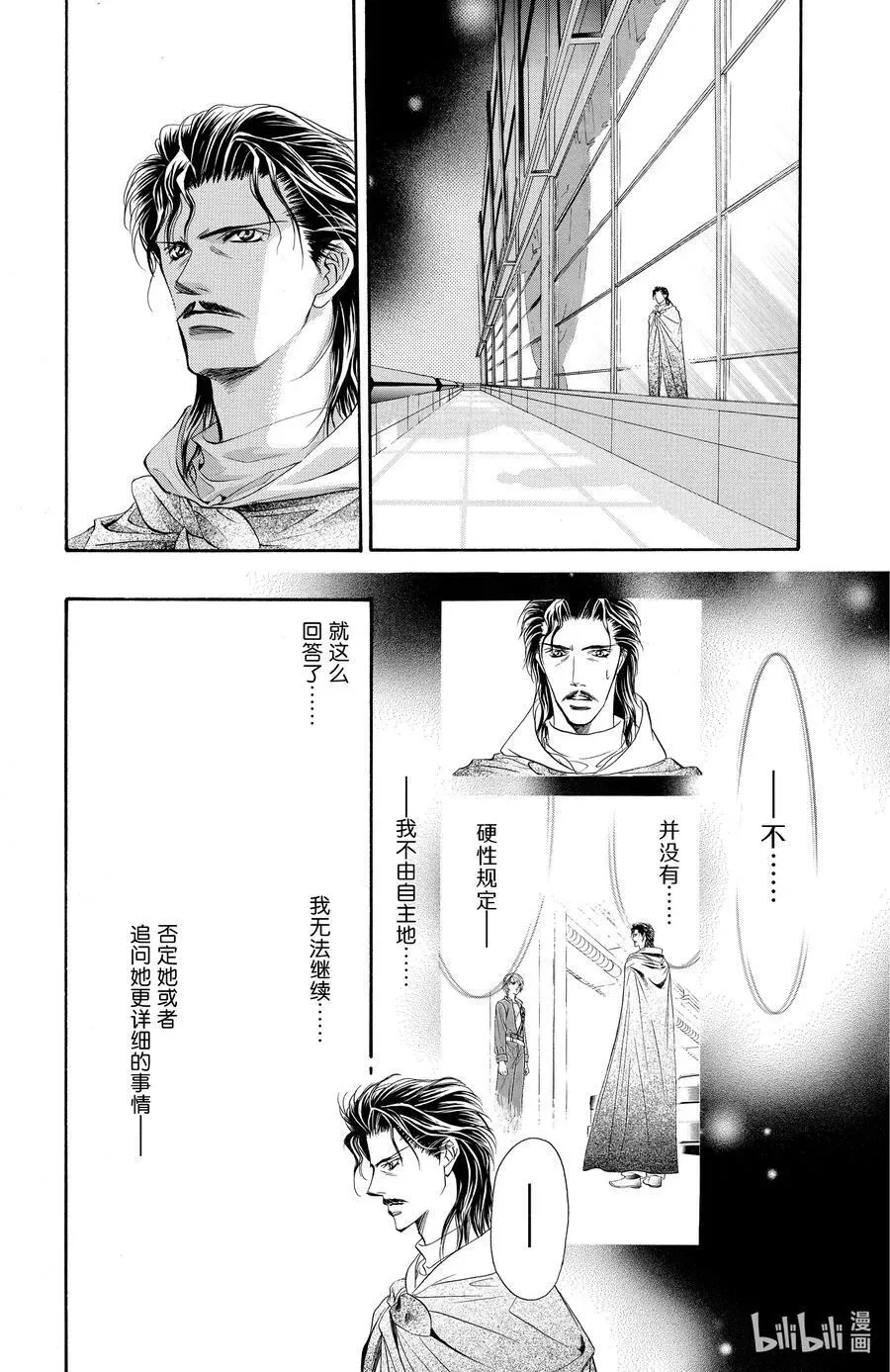 SKIP·BEAT！ (华丽的挑战) 19 掌心的蓝—— 第14页