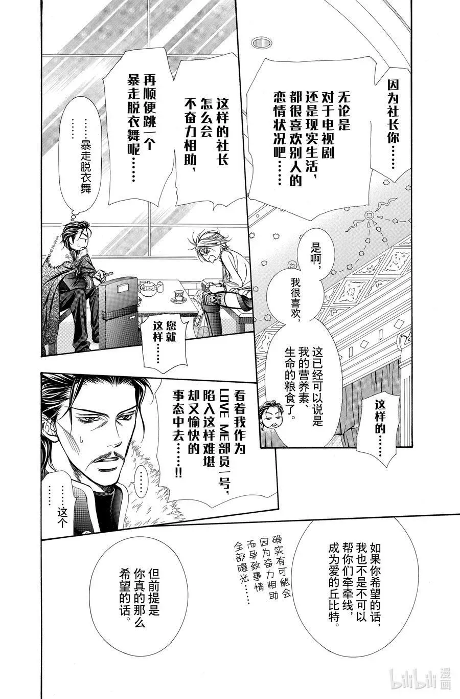 SKIP·BEAT！ (华丽的挑战) 202 幕间 第14页