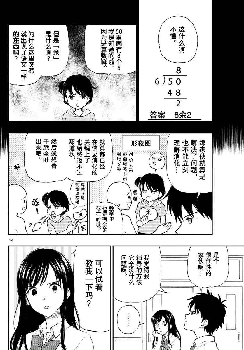 汤神君没有朋友 第63话 第14页