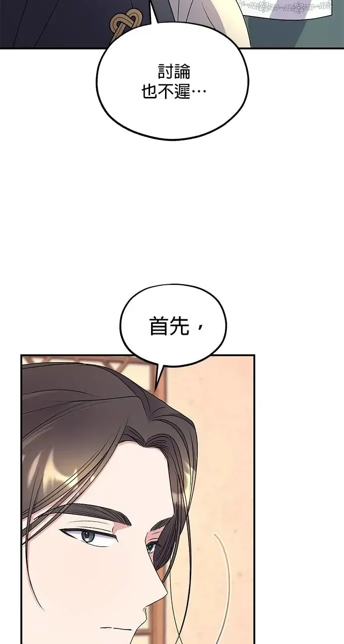 琳的第六次皇宫生存记 第29话 第14页