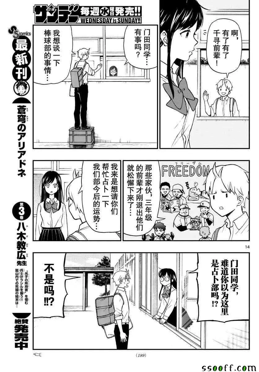 汤神君没有朋友 第75话 第14页