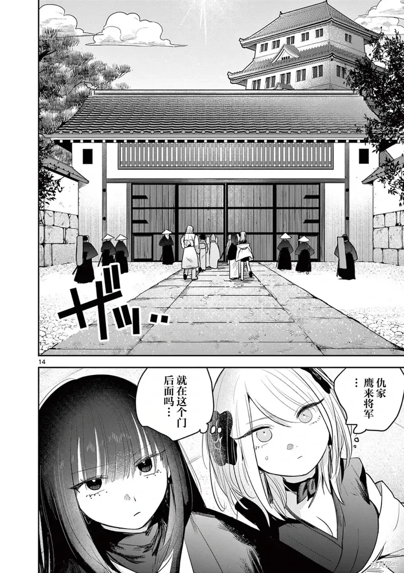 如冰淇淋般的甜蜜女友 第30话 第14页