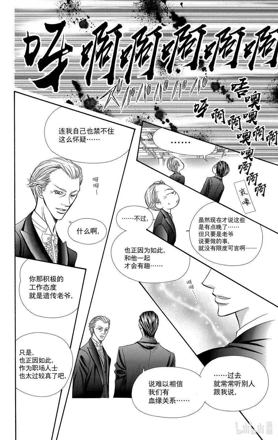 SKIP·BEAT！ (华丽的挑战) 118 LUCKY NUMBER _24_ 第14页