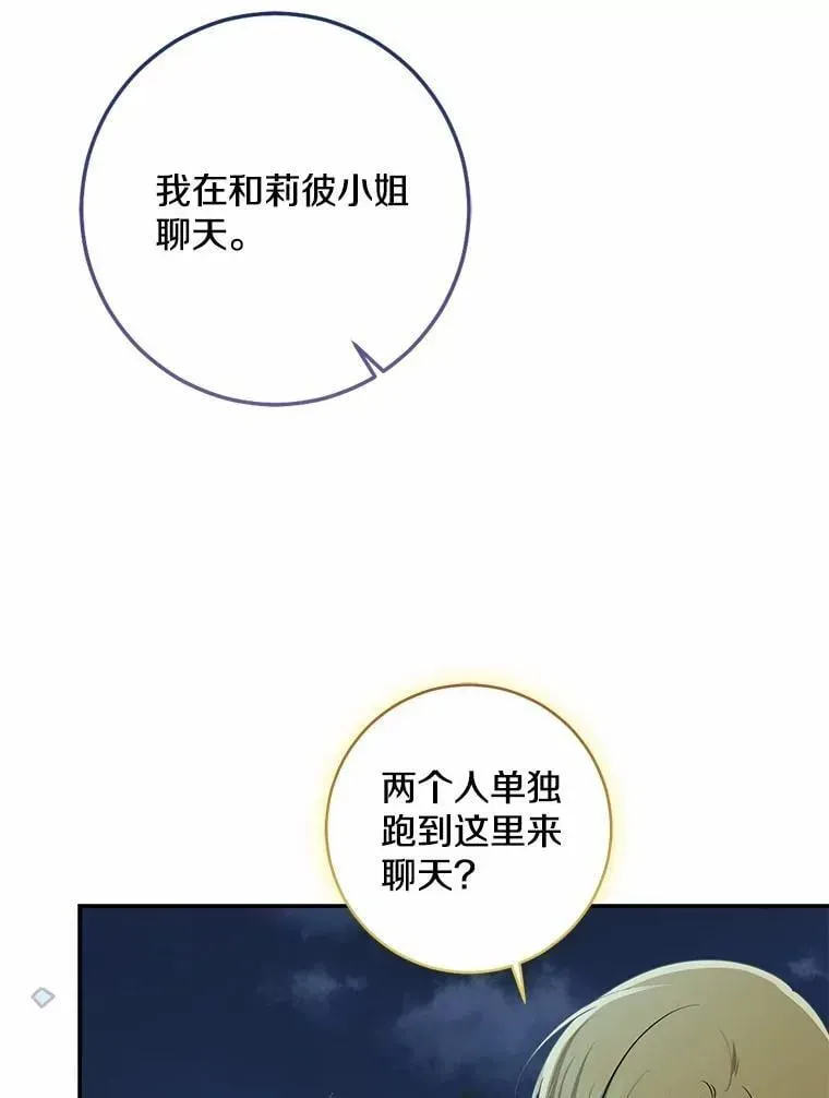 我的暴君变成小孩儿了 77.恢复名誉 第144页