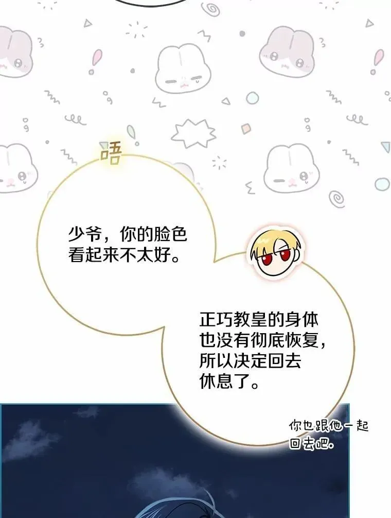 我的暴君变成小孩儿了 77.恢复名誉 第146页