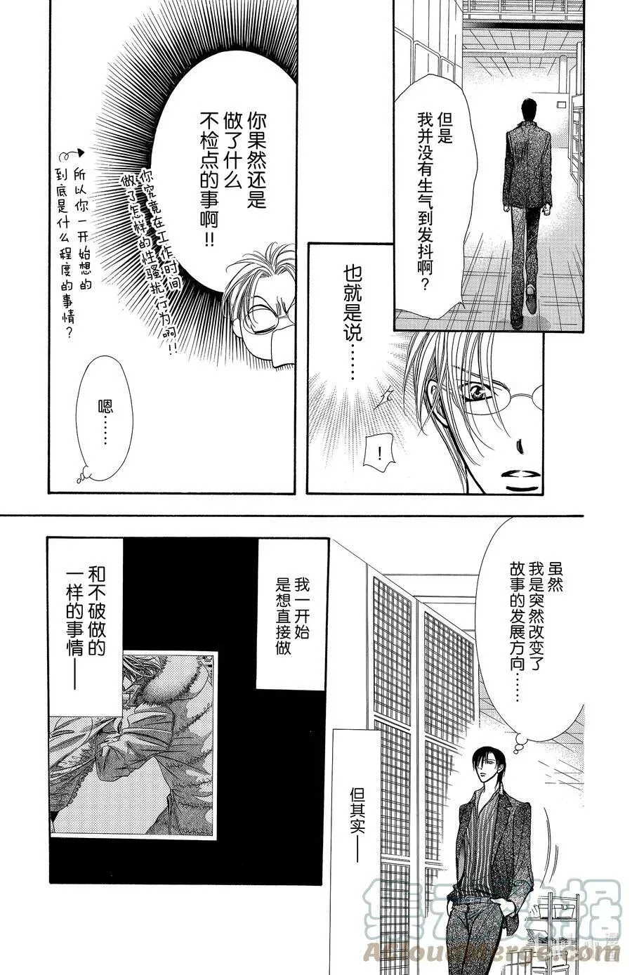 SKIP·BEAT！ (华丽的挑战) 150 浅淡的伤疤 第15页