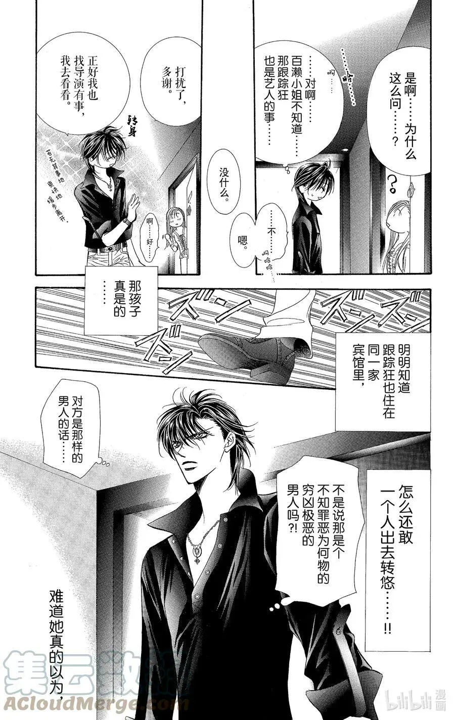 SKIP·BEAT！ (华丽的挑战) 98 突如其来的爱情故事—终曲⑤— 第15页