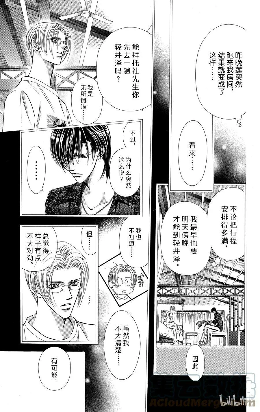 SKIP·BEAT！ (华丽的挑战) 89 突如其来的爱情故事——副歌③—— 第15页