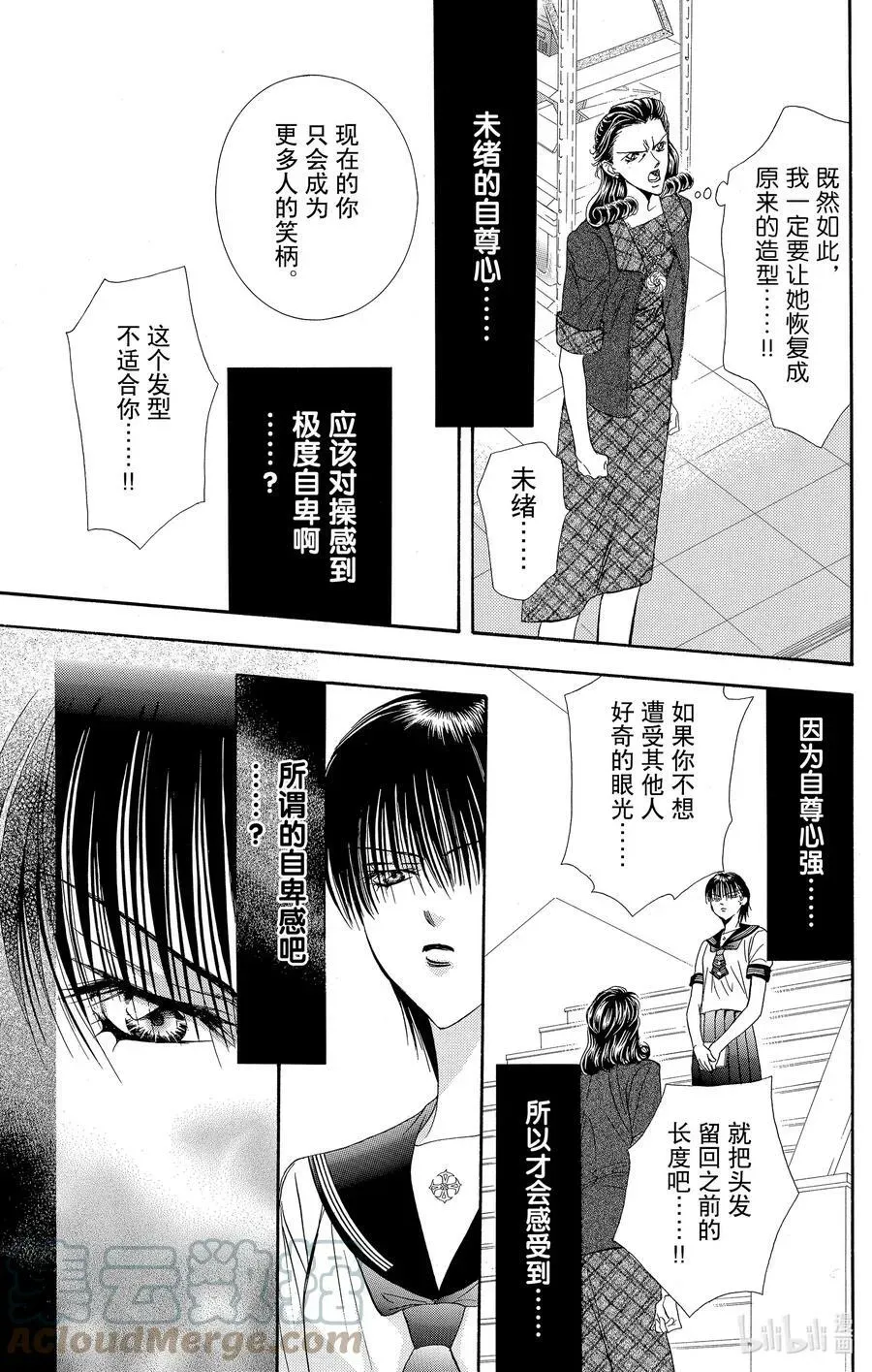 SKIP·BEAT！ (华丽的挑战) 59 世界毁灭之日 第15页