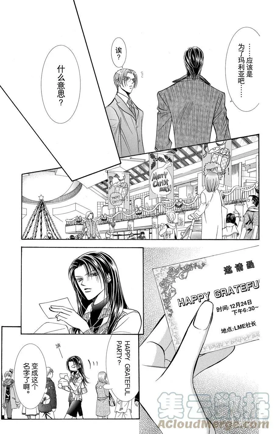 SKIP·BEAT！ (华丽的挑战) 116 LUCKY NUMBER _24_ 第15页