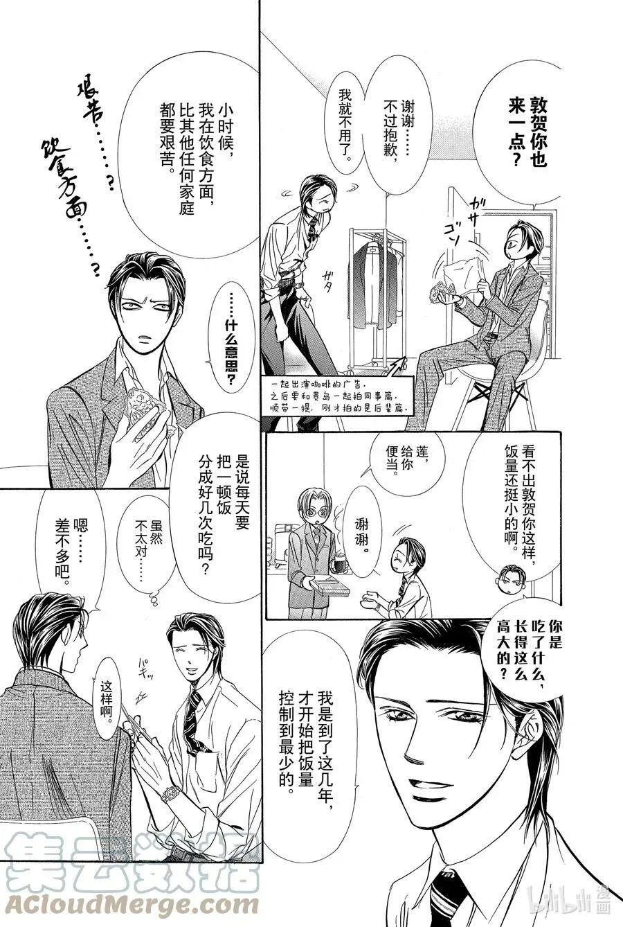 SKIP·BEAT！ (华丽的挑战) 188 黑色气息 第15页