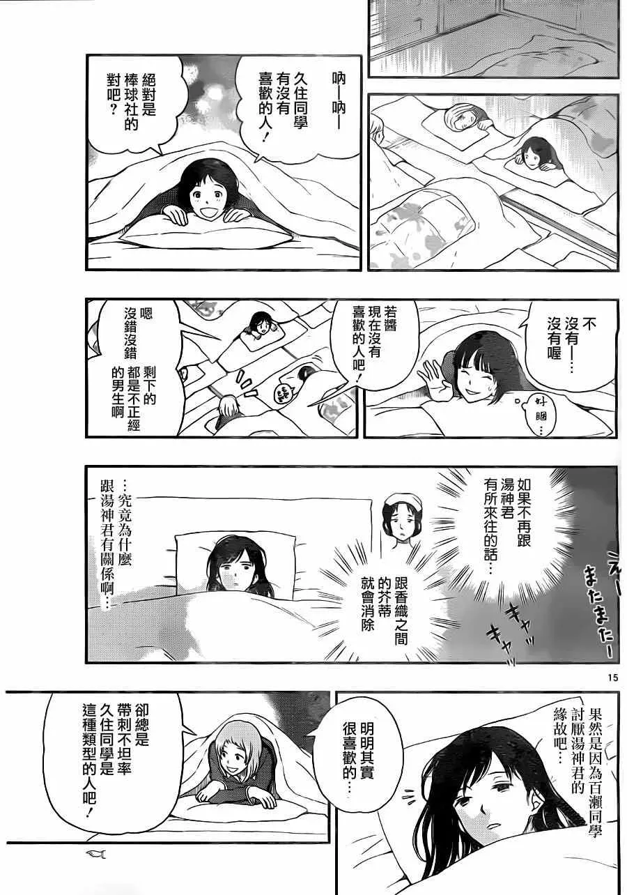 汤神君没有朋友 第31话 第15页