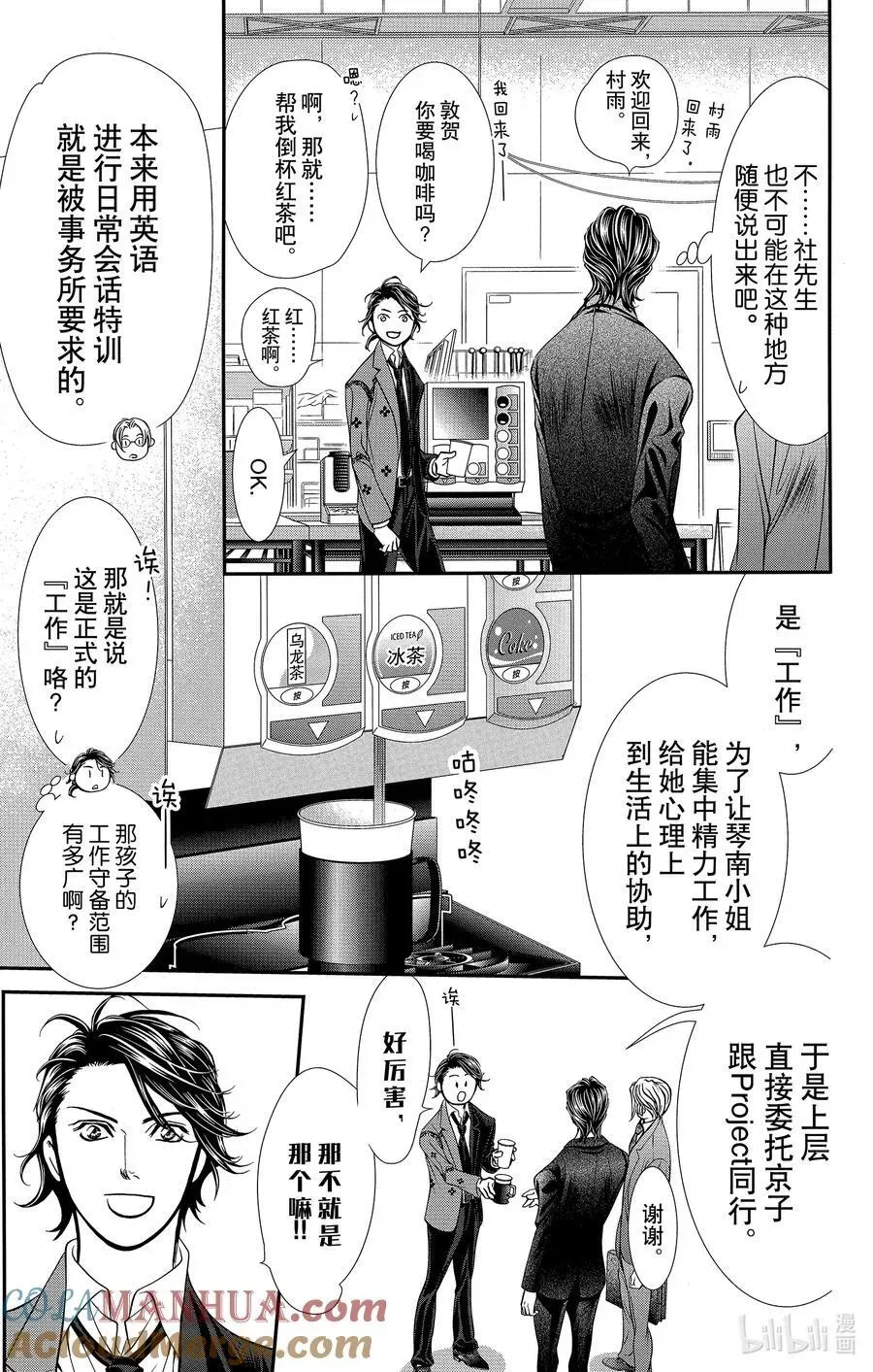 SKIP·BEAT！ (华丽的挑战) 307 Fairytale·Dialogue 第15页