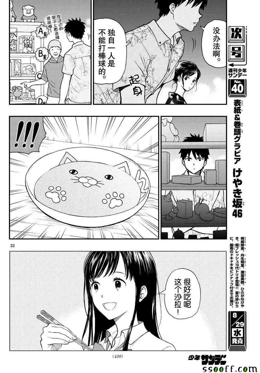 汤神君没有朋友 第73话 第15页