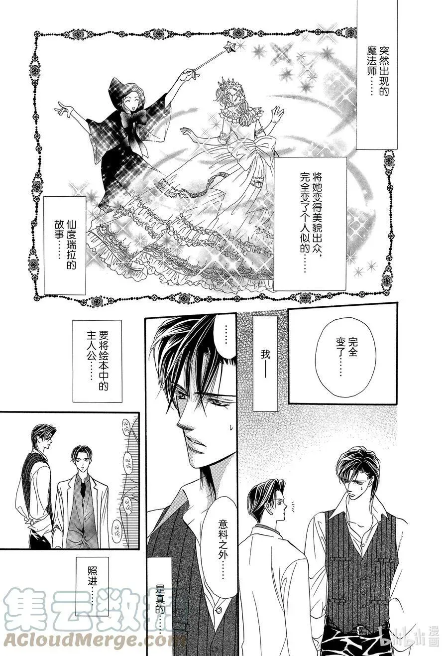 SKIP·BEAT！ (华丽的挑战) 11 公主革命-魔法- 第15页