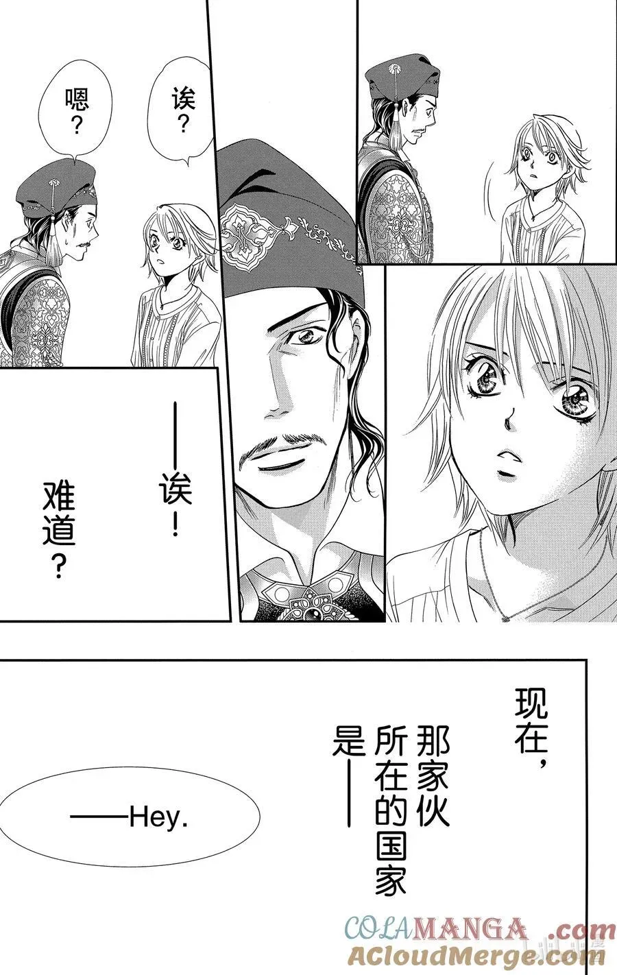 SKIP·BEAT！ (华丽的挑战) 312 Fairytale·Epilogue 第15页