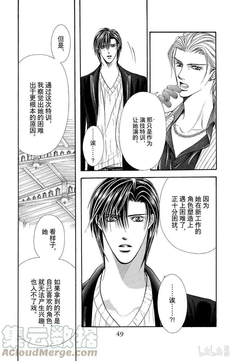 SKIP·BEAT！ (华丽的挑战) 110 因此被解放之物 第15页