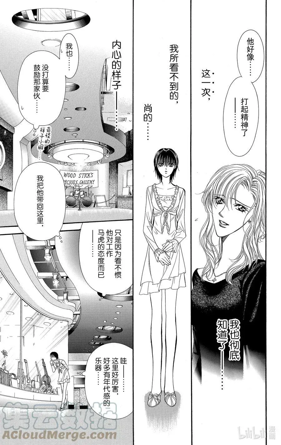 SKIP·BEAT！ (华丽的挑战) 84 突如其来的爱情故事——B大调②—— 第15页