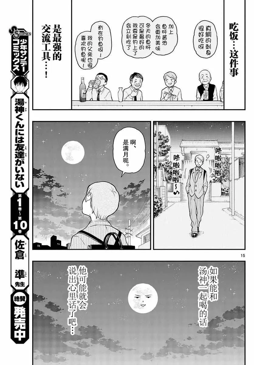 汤神君没有朋友 第55话 第15页