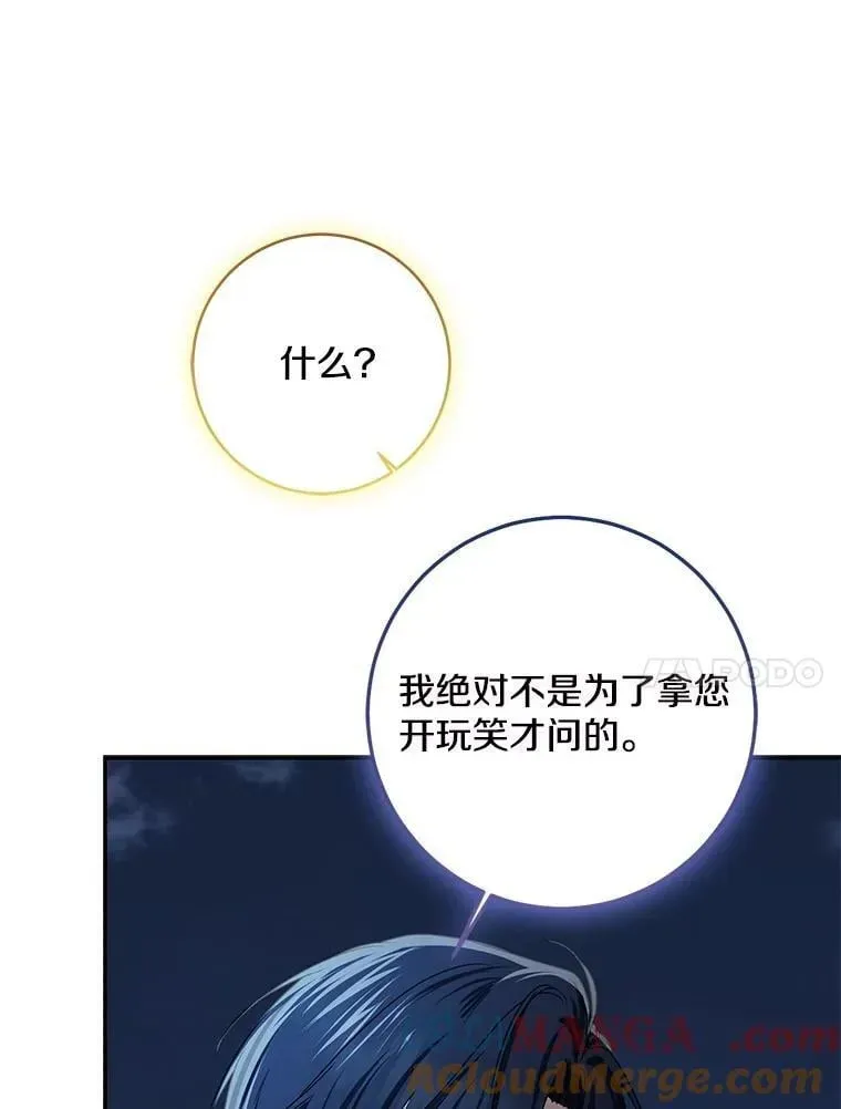 我的暴君变成小孩儿了 77.恢复名誉 第153页