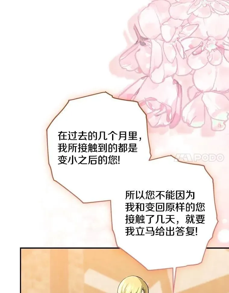 我的暴君变成小孩儿了 78.早点适应我 第154页