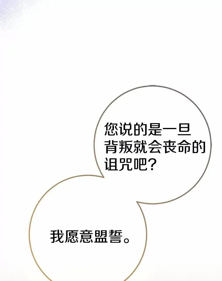 我的暴君变成小孩儿了 82.走投无路 第155页